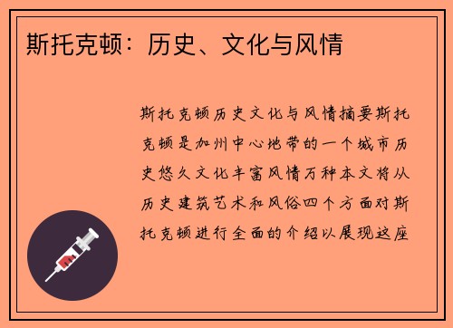 斯托克顿：历史、文化与风情